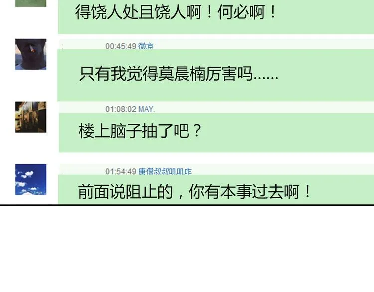 第48话 相信你的强大 第77页