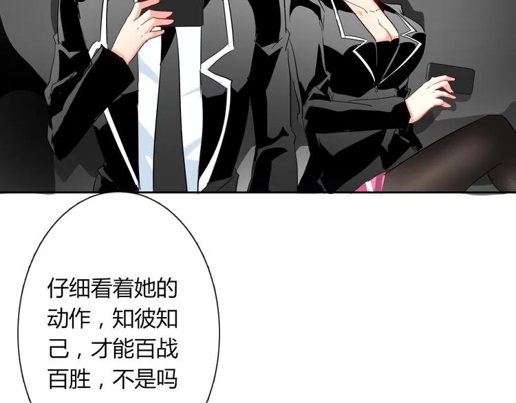 第49话 劲敌 第8页