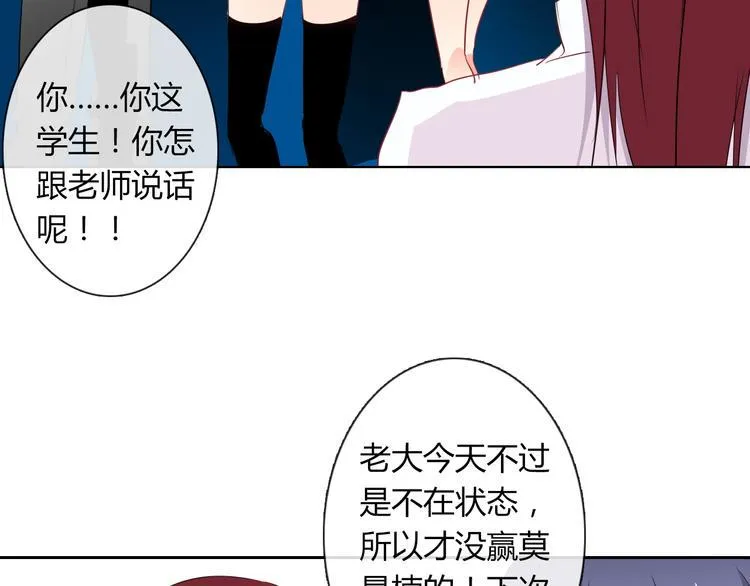 第49话 劲敌 第76页