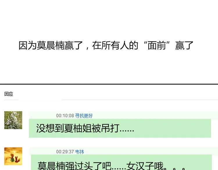 第49话 劲敌 第100页