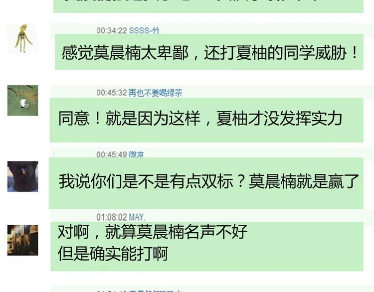 第49话 劲敌 第101页