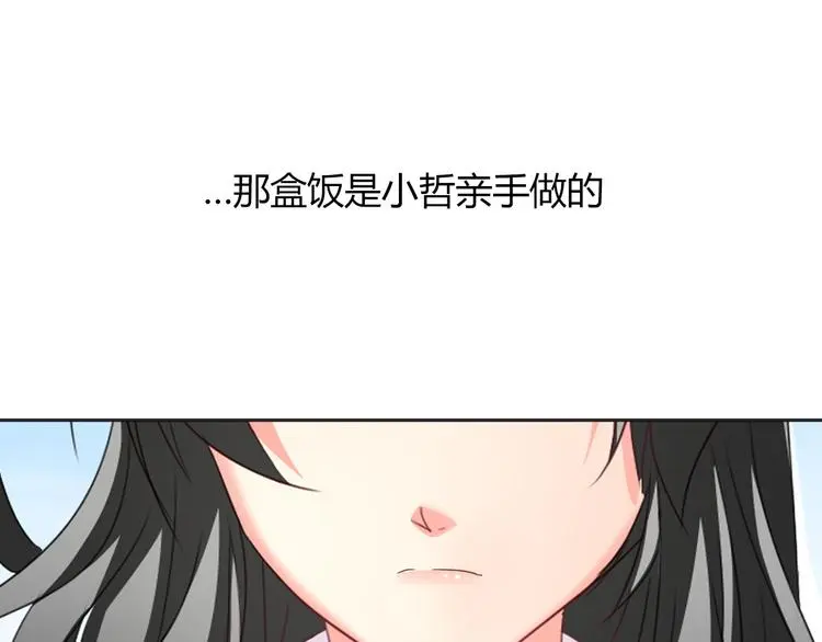 第52话 闻夕哲女友？！ 第20页