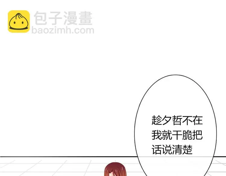 第52话 闻夕哲女友？！ 第24页