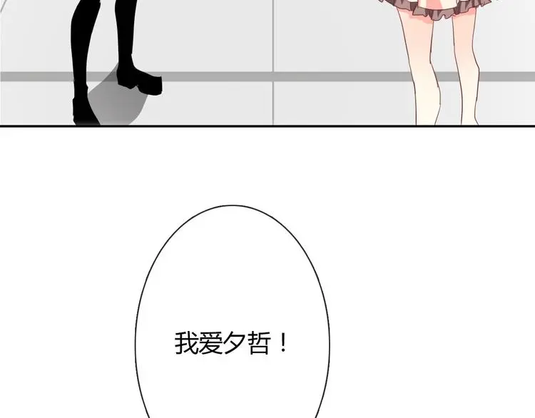 第52话 闻夕哲女友？！ 第26页