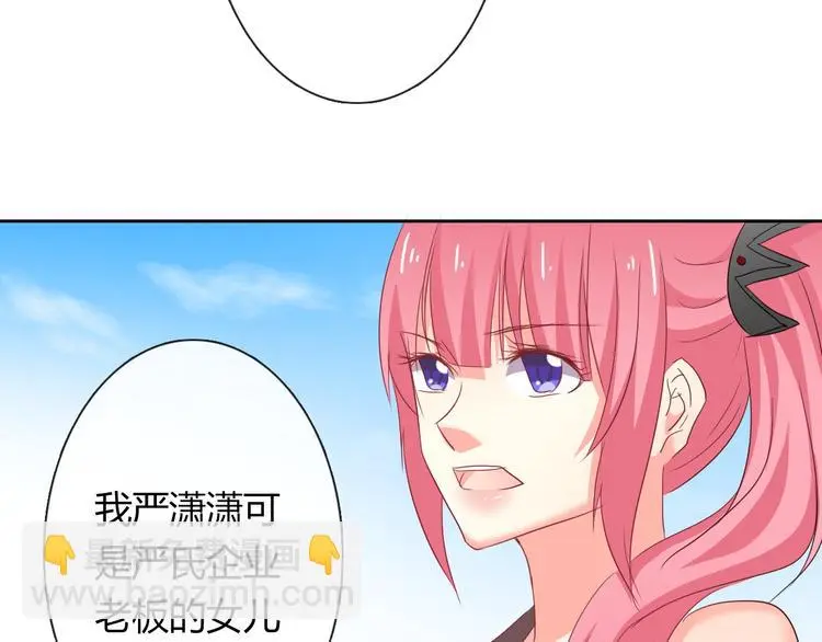 第52话 闻夕哲女友？！ 第27页