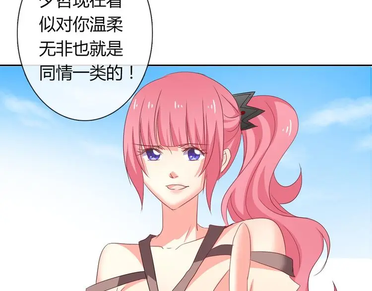 第52话 闻夕哲女友？！ 第33页
