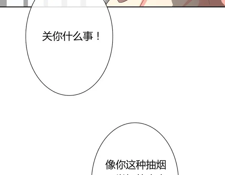 第52话 闻夕哲女友？！ 第54页