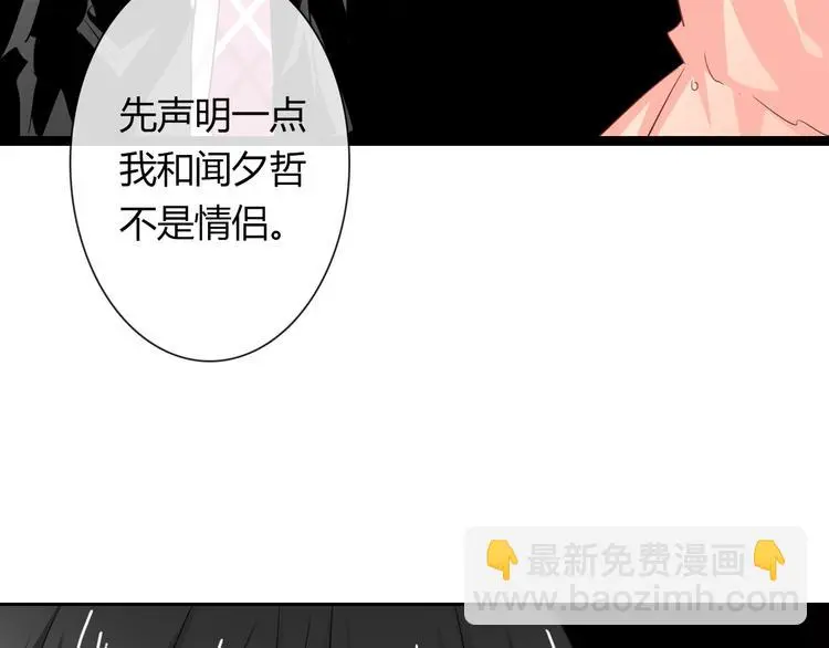 第52话 闻夕哲女友？！ 第61页