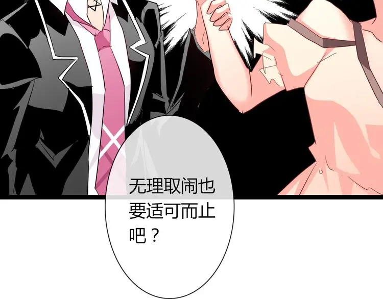 第53话 这家伙，故意的 第2页