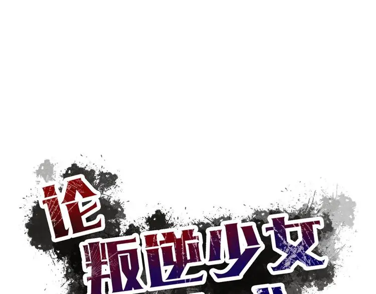 第53话 这家伙，故意的 第16页