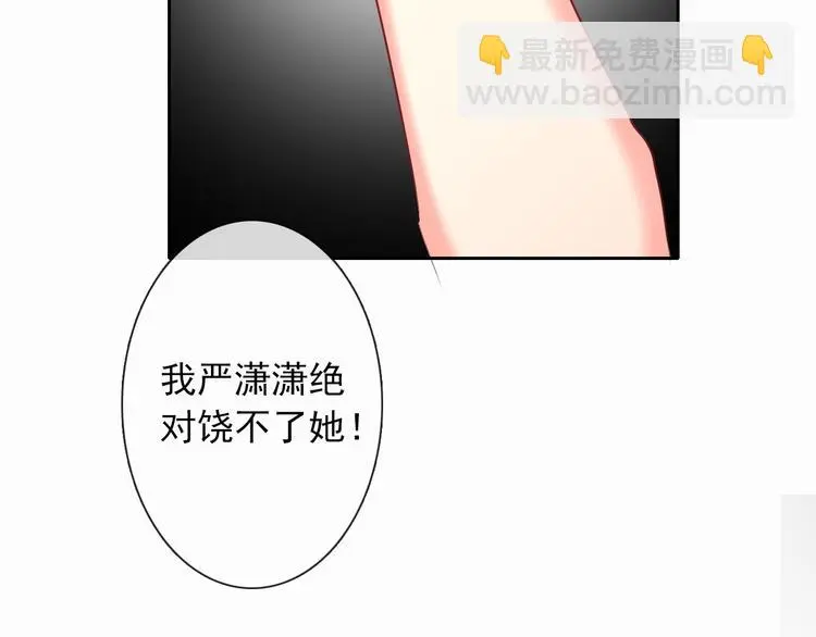 第53话 这家伙，故意的 第26页