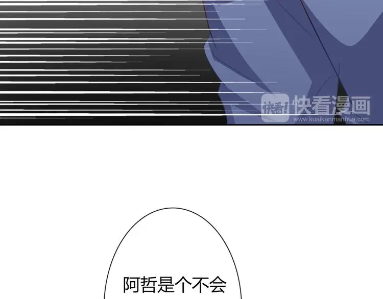 第53话 这家伙，故意的 第53页