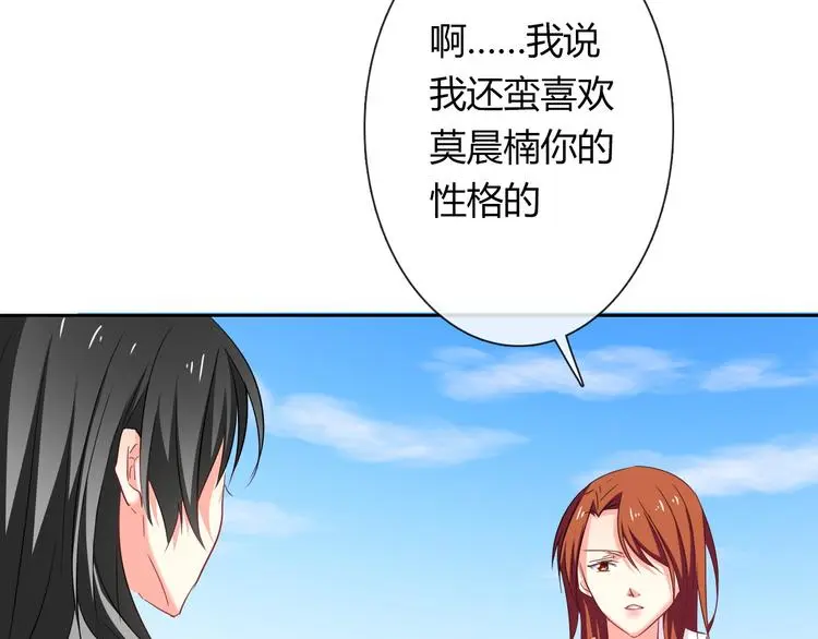 第53话 这家伙，故意的 第72页