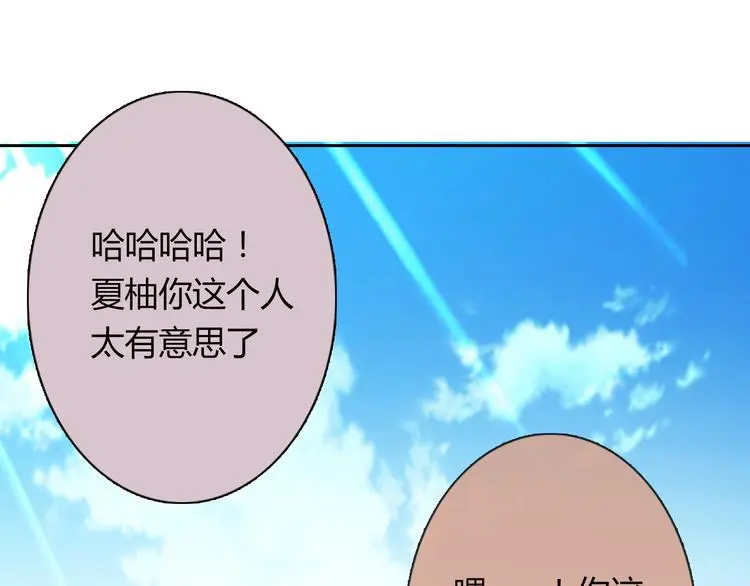 第53话 这家伙，故意的 第79页