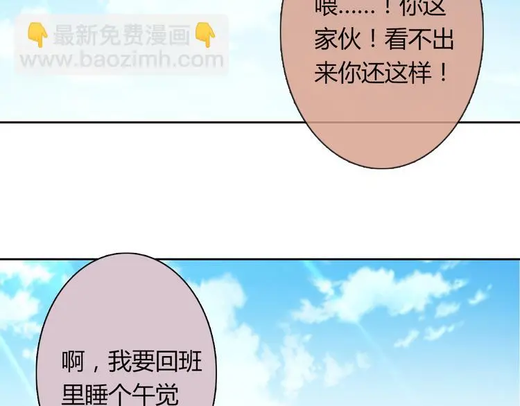 第53话 这家伙，故意的 第80页