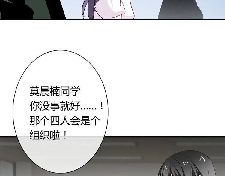 第53话 这家伙，故意的 第94页