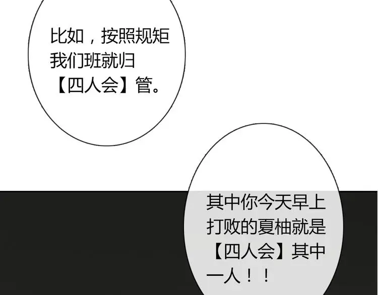 第53话 这家伙，故意的 第98页