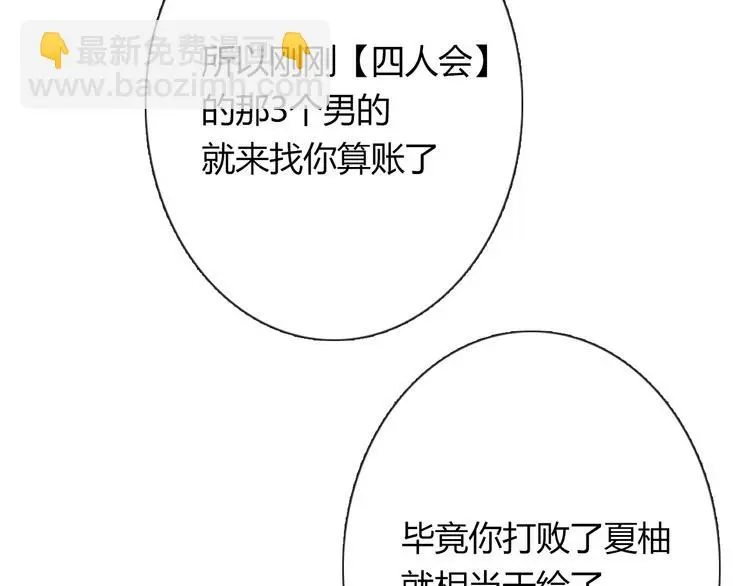 第53话 这家伙，故意的 第100页