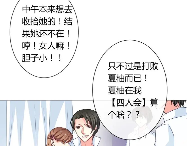 第54话 别在我面前玩把戏 第46页