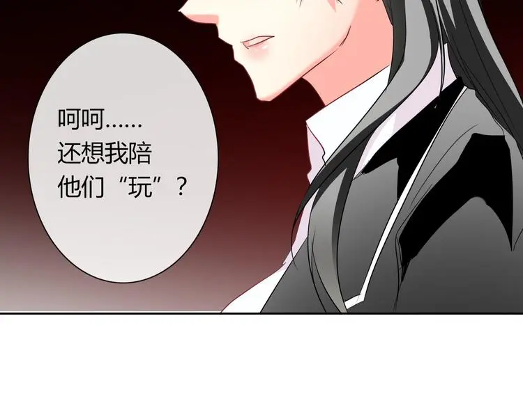 第54话 别在我面前玩把戏 第54页