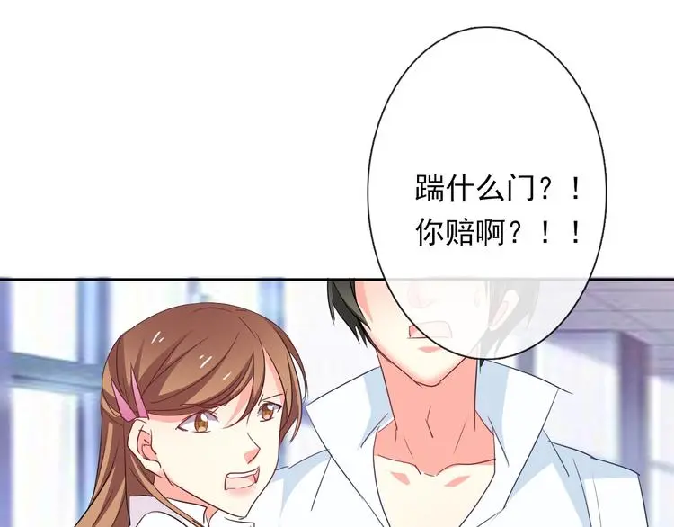 第54话 别在我面前玩把戏 第77页