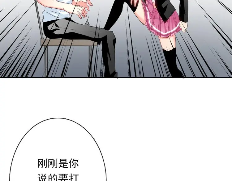 第54话 别在我面前玩把戏 第90页