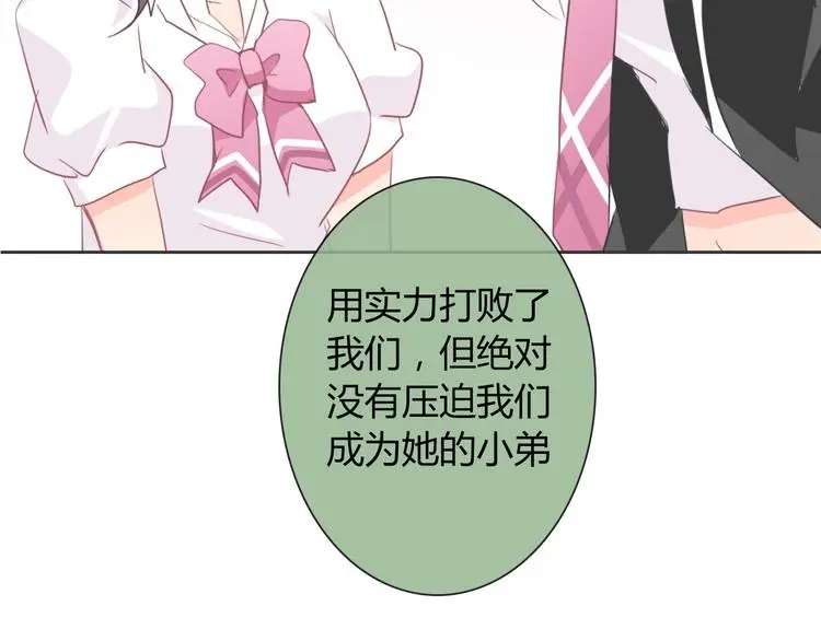 第55话 要你成倍吐出来！ 第85页