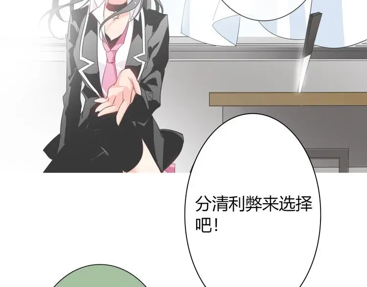 第55话 要你成倍吐出来！ 第87页