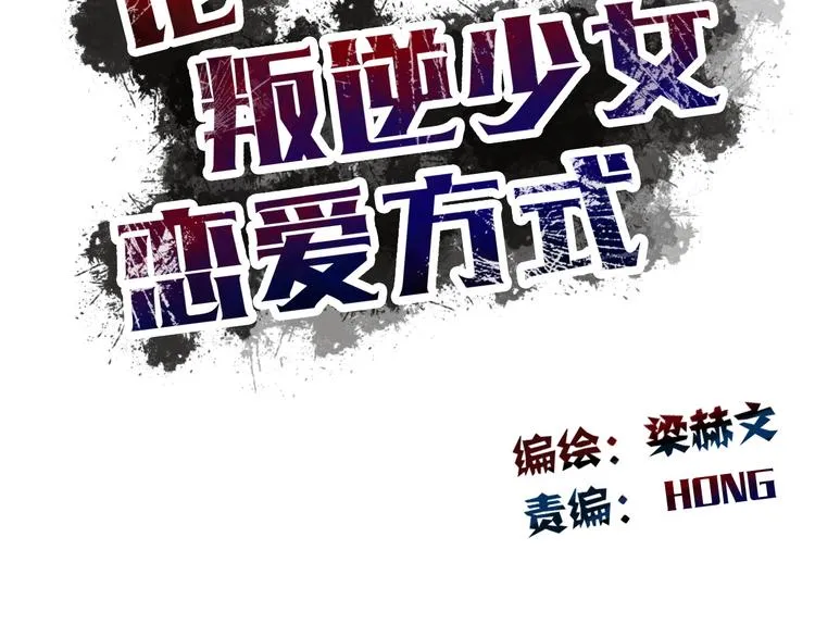 第56话 迷人的另一面！ 第19页
