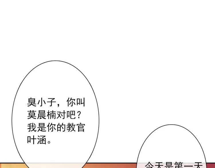 第56话 迷人的另一面！ 第79页