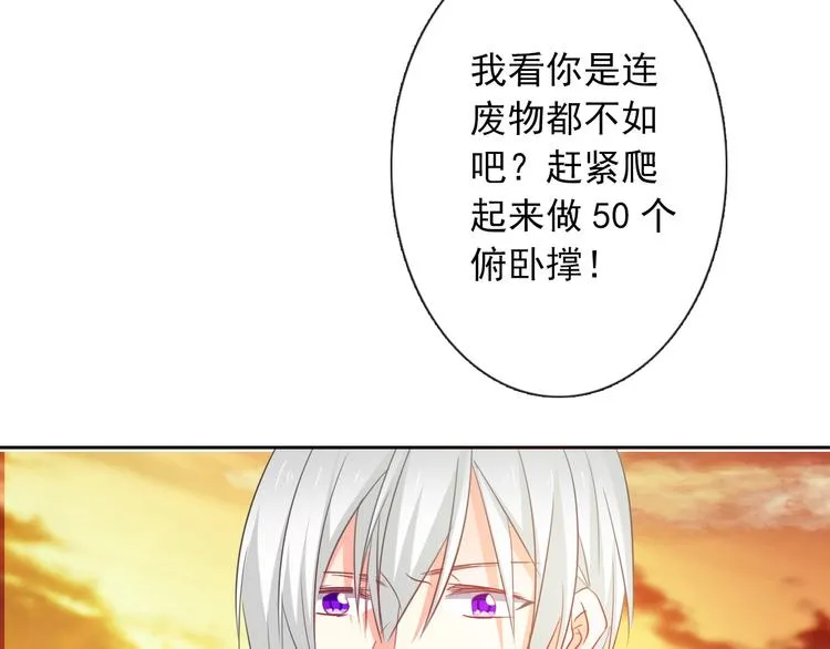 第56话 迷人的另一面！ 第86页