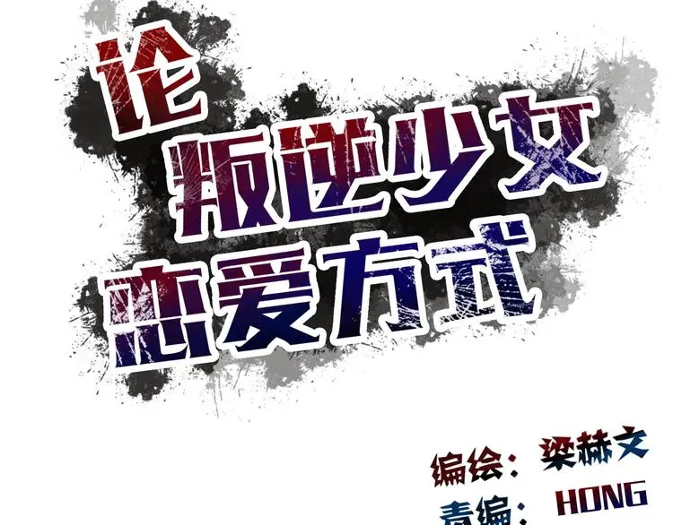 第57话 别看不起女人！ 第12页