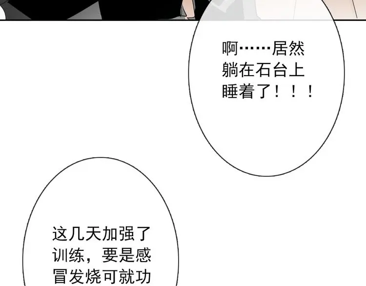 第58话 老大的过去 第88页