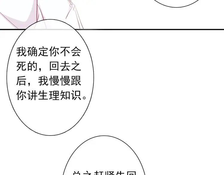 第59话 意外 第23页