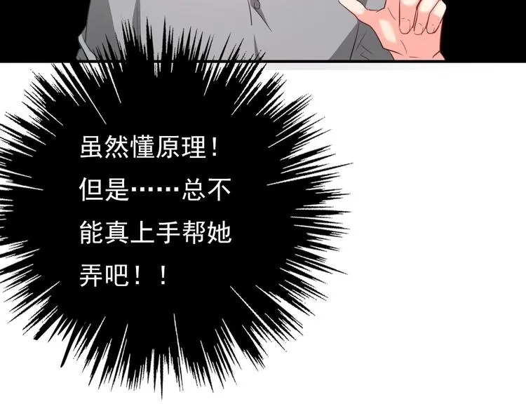 第60话 你是女生？！ 第16页