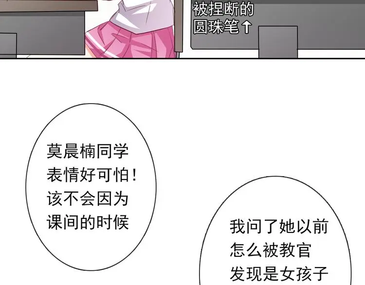 第60话 你是女生？！ 第54页