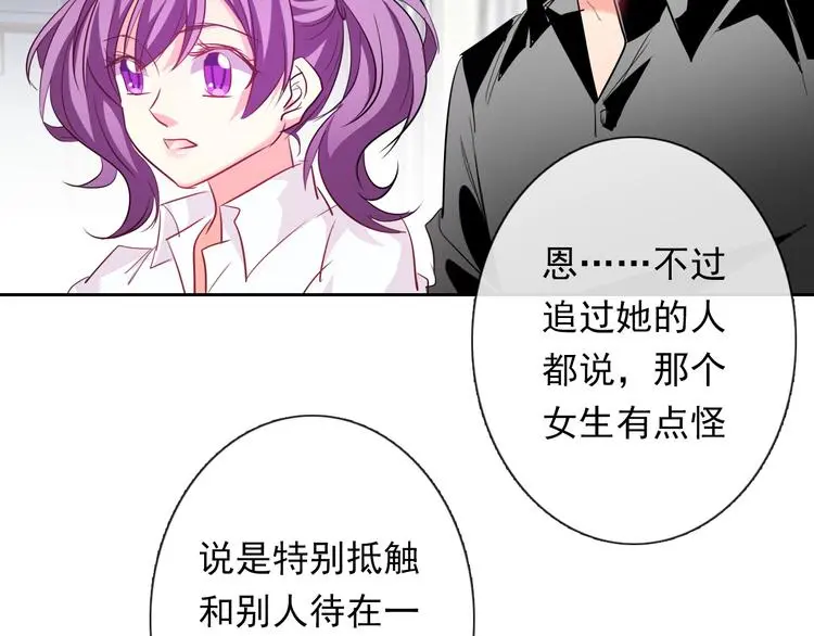 第61话 我会不会死啊 第74页