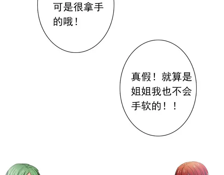 第61话 我会不会死啊 第86页