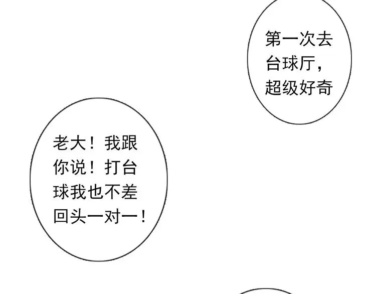 第61话 我会不会死啊 第88页