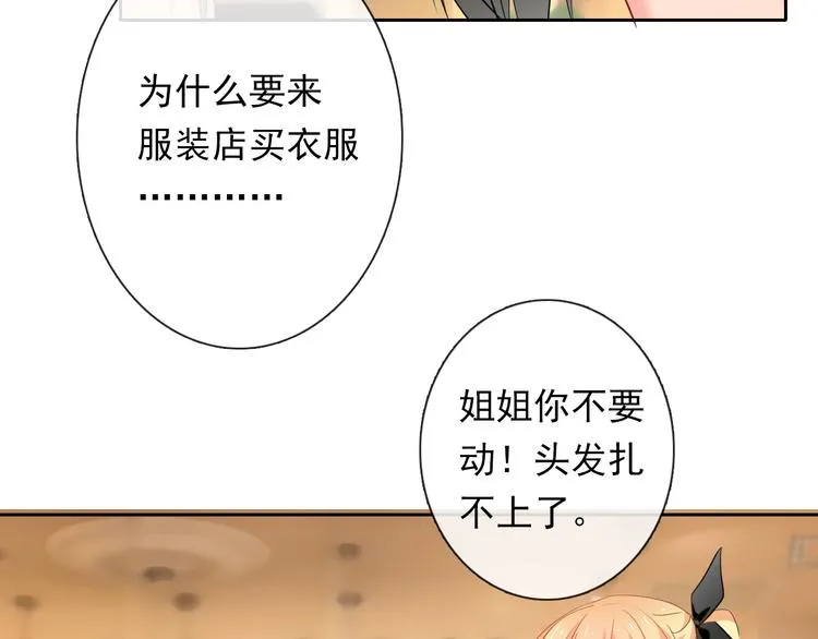 第62话 你是不是误会了！ 第4页