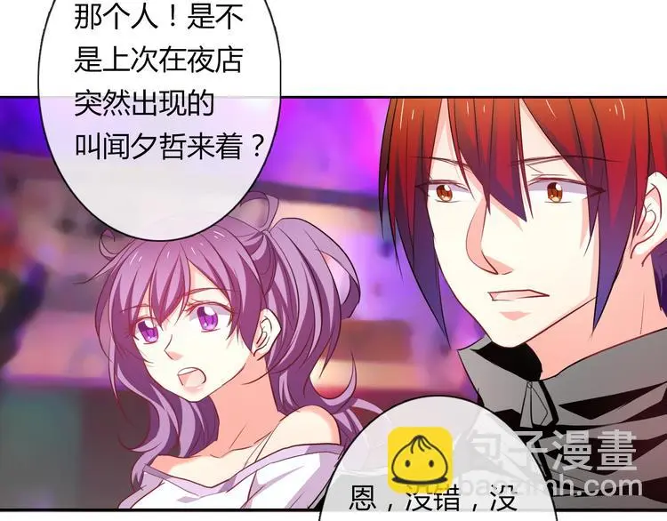 第62话 你是不是误会了！ 第44页