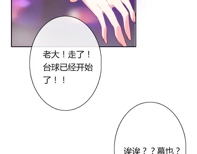 第62话 你是不是误会了！ 第55页