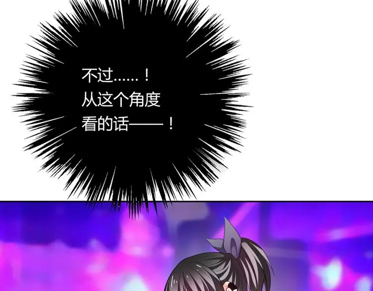 第62话 你是不是误会了！ 第79页