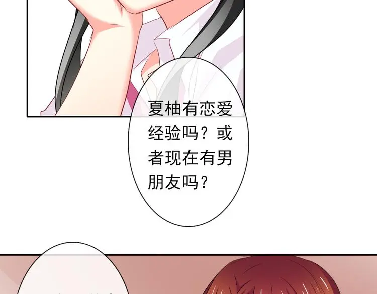 第63话 竟然是她 第8页
