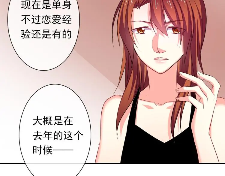 第63话 竟然是她 第9页