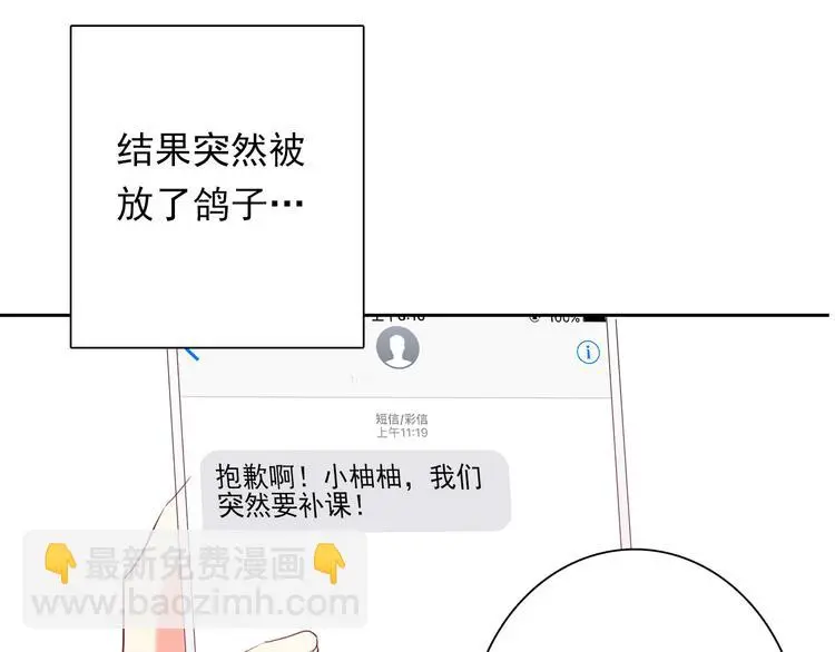 第63话 竟然是她 第23页