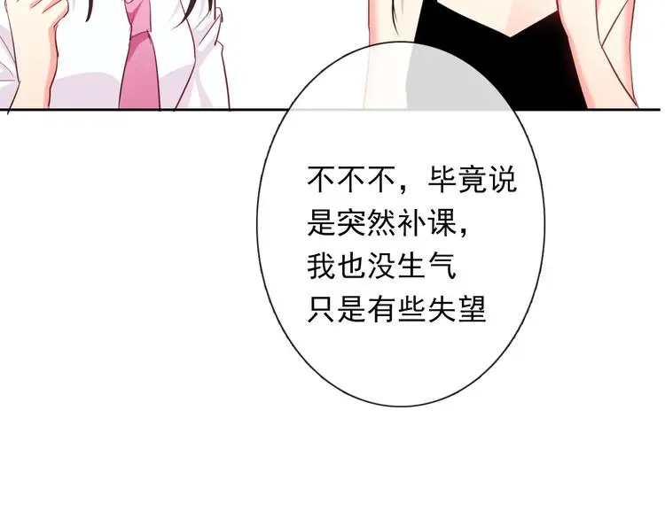 第63话 竟然是她 第28页