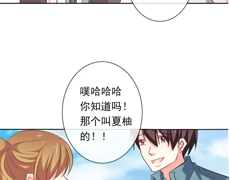 第63话 竟然是她 第33页