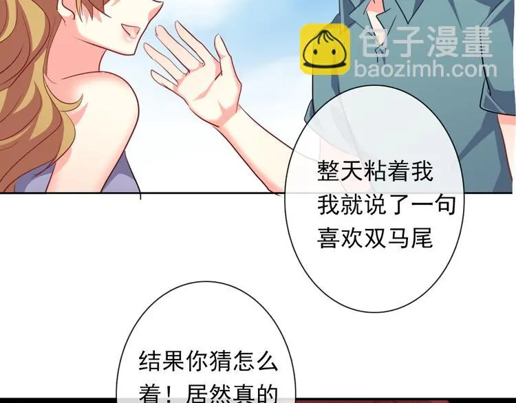 第63话 竟然是她 第34页
