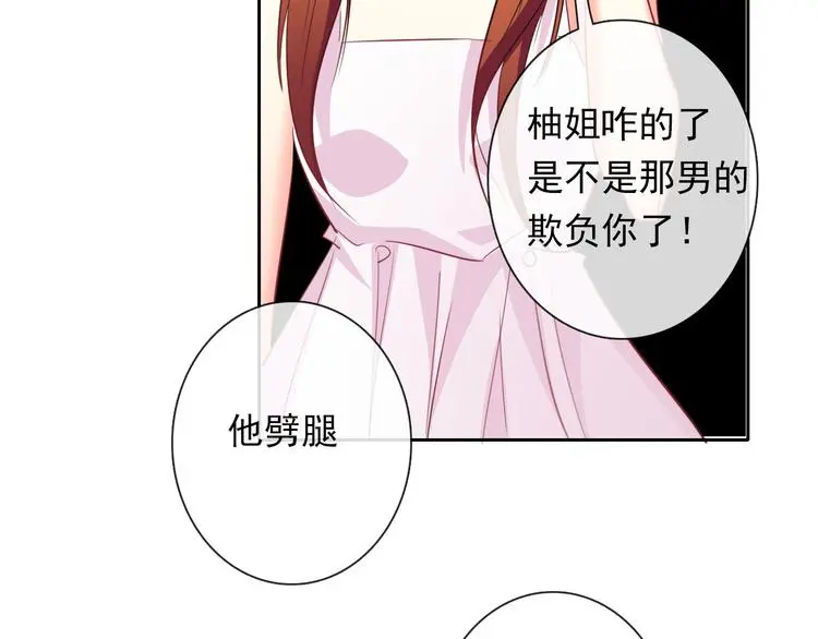 第63话 竟然是她 第39页